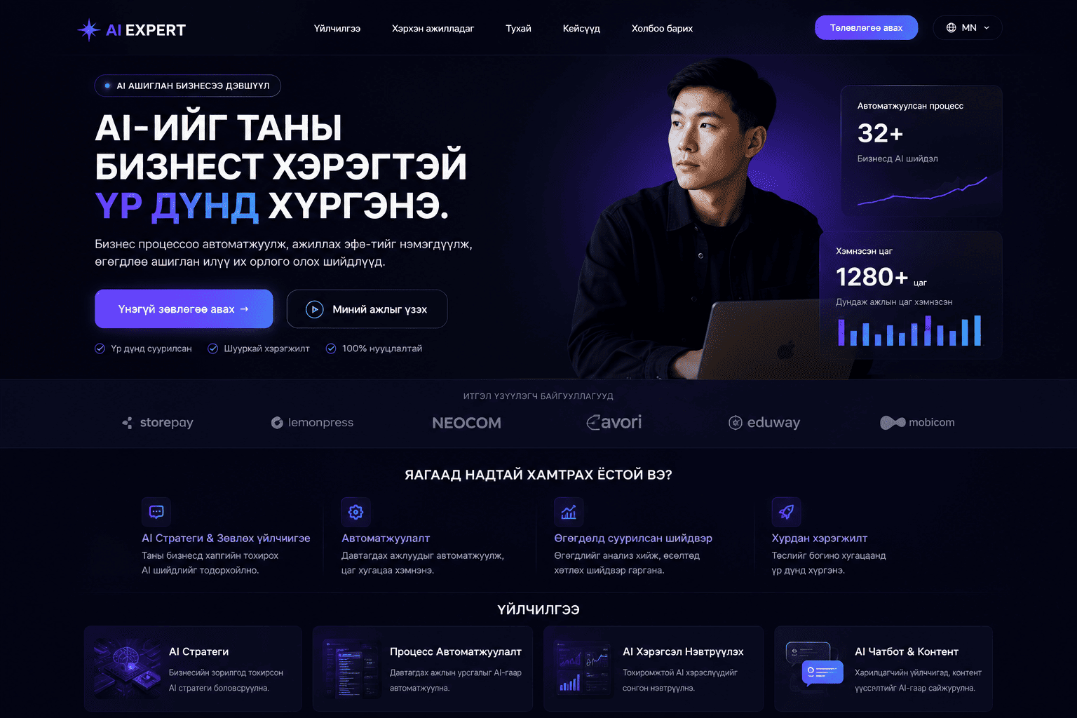 AI-р хийсэн freelancer сайт